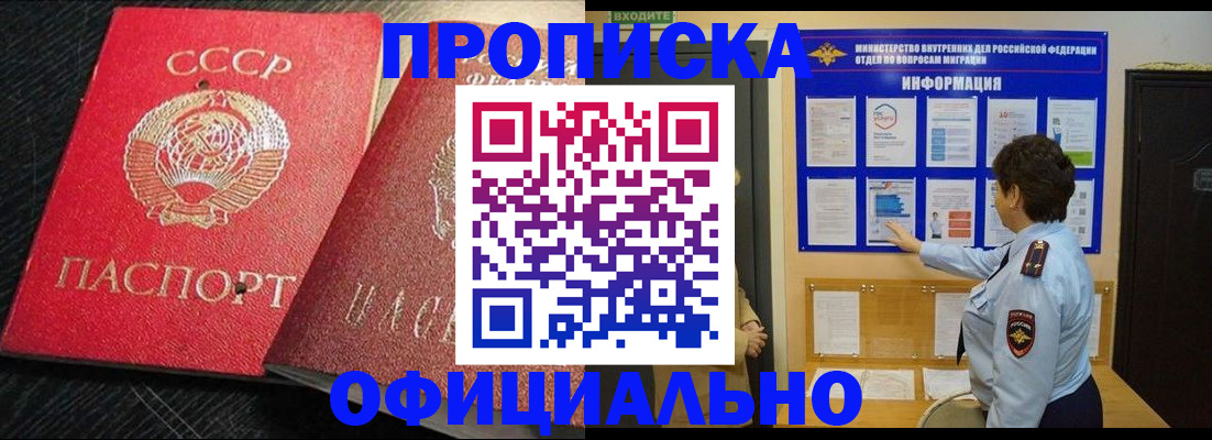 купить прописку в Анжеро-Судженске