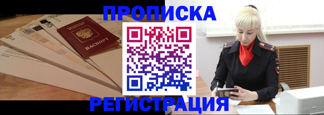 временная регистрация собственник в Анжеро-Судженске